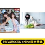 《HMV & BOOKS online限定特典：山口陽世（日向坂