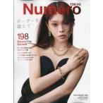 Numero TOKYO (ヌメロ トウキョウ) 2026年 7・8月合併号 / Numero TOKYO編集部  〔雑誌〕