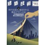 建築技術 2026年 7月号 / 建築技術編集部  〔雑誌〕