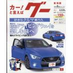Goo(グー)東海版 2026年 6月号 / Goo東海版編集部  〔雑誌〕