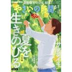 NHK 趣味の園芸 やさいの時間 2026年 6月号 / NHK 趣味の園芸  〔雑誌〕