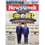 Newsweek (ニューズウィーク) 日本版 2026年 5月 26日号 / Newsweek日本版編集部  〔雑誌〕
