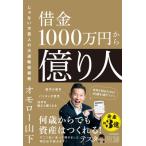 借金1000万円から億り人 じゃない方芸人の大逆転投資