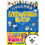 ni... большой война ....! звезда пустой . космос. himitsu/ponos(книга@)