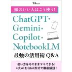  голова. .. человек. .. использующий! ChatGPT*Gemini*Copilot*NotebookLM сильнейший практическое применение .Q &amp; A TJMOOK / журнал ( Mucc )
