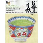 暮しの手帖 2026年 6月号 / 暮しの手帖編集部  〔雑誌〕