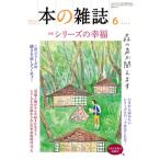 本の雑誌 516号 2026年 6月号 / 本の雑誌編集部  〔全集・双書〕