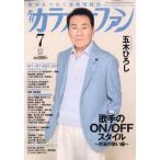 月刊カラオケファン 2026年 7月号 / 月刊カラオケファン編集部  〔雑誌〕