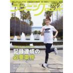 ランニングマガジン courir (クリール) 2026年 7月号 / ランニングマガジンクリール(courir)編集部  〔雑誌〕