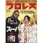 週刊 プロレス 2026年 6月 3日号 / 週刊プロレス編集部  〔雑誌〕