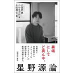  звезда . источник теория [ Shincho новая книга ] / дверь часть рисовое поле .(.... skima) ( новая книга )