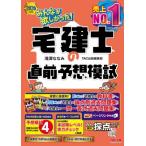 みんなが欲しかった!宅建士の直前予想模試 2026年度版 みんなが欲しかった!宅建士シリーズ / 滝澤ななみ  〔本