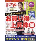 日経マネー 2026年 7月号 / 日経マネー編集部  〔雑誌〕