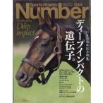 Sports Graphic Number (スポーツ・グラフィック ナンバー) 2026年 6月 11日号 / Sports Graphic Number編集部  〔雑誌〕