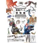 DINO CONTEMPORARY / 芸術新聞社  〔本〕