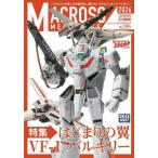 Macross механизм niks2026 Summer специальный выпуск. .... крыло Vf-1 bar сверло -/ хобби Japan (Hobby JAPAN) редактирование часть ( Mucc 