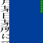 . пробег сумасшествие пробег отдел /. месяц . день . место ..(CD)