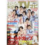 おとなのデジタルTVナビ 2026年 7月号 / おとなのデジタルTVナビ編集部  〔雑誌〕