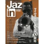 Jaz.in (ジャズイン) Vol.032 2026年 7月号 / Jaz.in編集部  〔雑誌〕