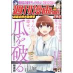 週刊漫画TIMES 2026年 7月 17日号 / 週刊漫画タイムス(TIMES)編集部  〔雑誌〕
