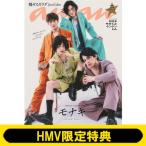 《HMV限定特典：じん（モナキ）ポストカード》anan (アンアン) 2026年 7月 1日号増刊 / anan編集部  〔雑誌〕