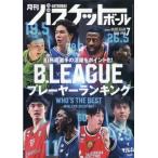 月刊 バスケットボール 2026年 7月号 / 月刊バスケットボール編集部  〔雑誌〕