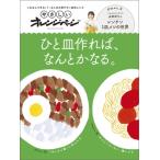 やさしいオレンジページ ひと皿ごはんで、すべて解決 / オレンジページ編集部  〔ムック〕