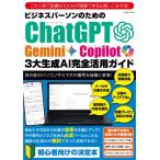  бизнес pa-son поэтому. ChatGPT*Gemini*Copilot 3 большой сырой .AI совершенно практическое применение гид G-MOOK / журнал ( Mucc )