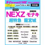 S Cawaii! ME 2026 SUMMER＜特別版＞【表紙：NEXZ／バックカバー：モナキ】 / イマジカインフォス  〔ムック〕