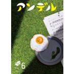 アンデル 6 小さな文芸誌 ムック / 中央公論新社  〔ムック〕