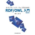 �Z�}���e�B�b�N�E�E�F�u�̂��߂�rdf  /  Owl���� Pod�� / �_�萳�p  �k�{�l
