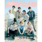 ちっこいMyojo Myojo (ミョウジョウ) 2026年 8月号増刊【表紙：B & ZAI】 / Myojo編集部  〔雑誌〕