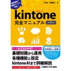 kintone совершенно manual no. 2 версия / Nakamura .(книга@)
