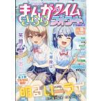 まんがタイムきららフォワード 2026年 8月号 / まんがタイムきららフォワード編集部  〔雑誌〕