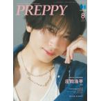PREPPY 2026年 8月号【庄司浩平 表紙版】 / PREPPY編集部  〔雑誌〕