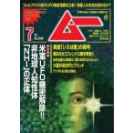 ムー 2026年 7月号 / ムー編集部  〔雑誌〕