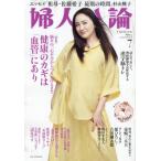 婦人公論 2026年 7月号 / 婦人公論編集部  〔雑誌〕