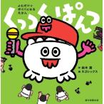 くっつく ぱんつ　（よむだけでボイパになるえほん） 