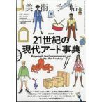 美術手帖 2026年 7月号 / 美術手帖編集部  〔雑誌〕