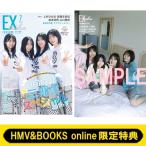 《HMV & BOOKS online限定特典：上村ひなの・高橋