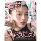 美的スペシャル 2026年 8月号 / 美的編集部  〔雑誌〕