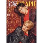 宝塚 GRAPH (グラフ) 2026年 7月号 / 宝塚GRAPH編集部  〔雑誌〕