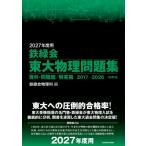 2027 отчетный год для металлический зеленый . восток большой физика рабочая тетрадь материалы * проблема ./ ответ .2017-2026 / металлический зеленый . предмет наука (книга@)