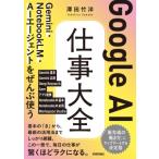 Google Ai работа большой все Gemini*notebooklm*aie-jento.... использующий /. рисовое поле бамбук .(книга@)