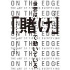 世界は「賭け」で動いている 期待値で未来を読むリスクテイカーたちの思考法 / ネイト・シルバー  〔本〕