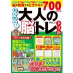 わくわく!大人の脳トレドリル Vol.5 Msムック / 雑誌  〔ムック〕