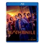 ナイル殺人事件  〔BLU-RAY DISC〕