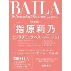 BAILA (バイラ) 2026年 8・9月合併号増刊 指原莉乃表紙版 / BAILA編集部  〔雑誌〕