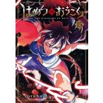 はめつのおうこく 15 Bladeコミックス / yoruhashi  〔コミック〕