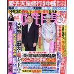 週刊 女性自身 2026年 6月 30日合併号 / 女性自身編集部  〔雑誌〕